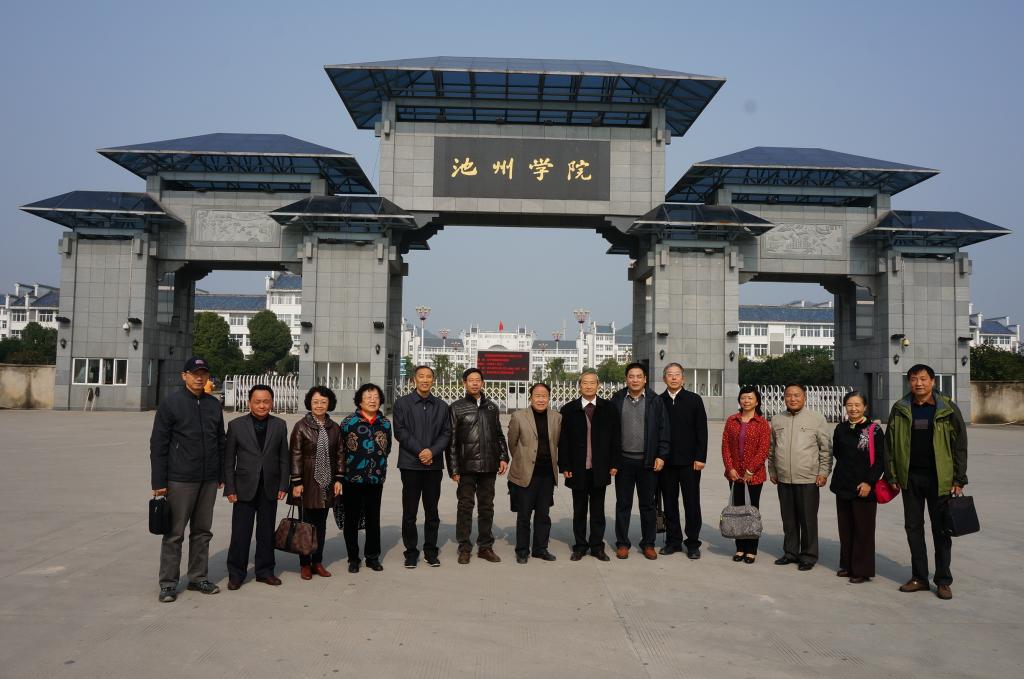 合肥师范学院关工委赴池州学院交流学习